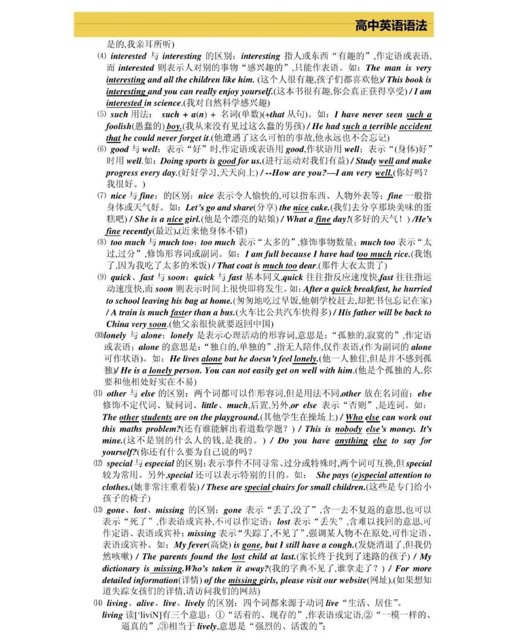 高一到高三三年的英语语法，艾特你英语不好的朋友来看，真的超完整的一篇总结，可以打印出来每天早上看一遍，英语光是背熟单词还不行，还得掌握语法，背熟单词再加上掌握语法，英语一定可以拿高分，先存起来#英语#英语语法#知识点总结#图文伙伴计划#抖音图文来了