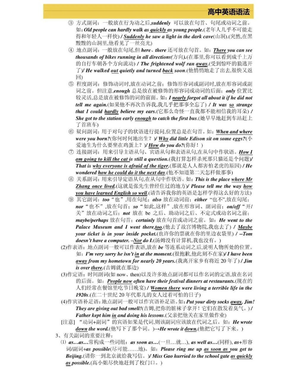 高一到高三三年的英语语法，艾特你英语不好的朋友来看，真的超完整的一篇总结，可以打印出来每天早上看一遍，英语光是背熟单词还不行，还得掌握语法，背熟单词再加上掌握语法，英语一定可以拿高分，先存起来#英语#英语语法#知识点总结#图文伙伴计划#抖音图文来了