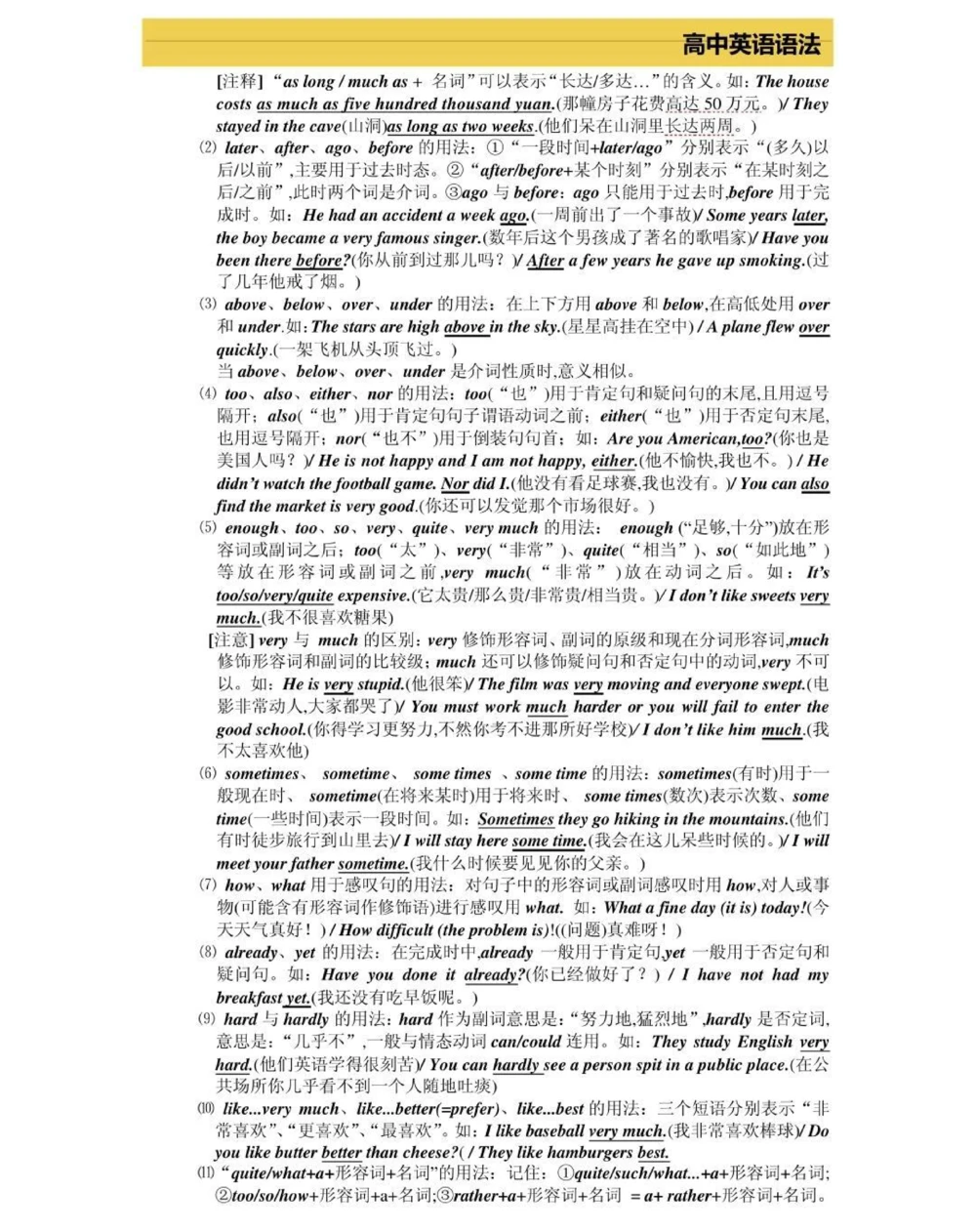 高一到高三三年的英语语法，艾特你英语不好的朋友来看，真的超完整的一篇总结，可以打印出来每天早上看一遍，英语光是背熟单词还不行，还得掌握语法，背熟单词再加上掌握语法，英语一定可以拿高分，先存起来#英语#英语语法#知识点总结#图文伙伴计划#抖音图文来了