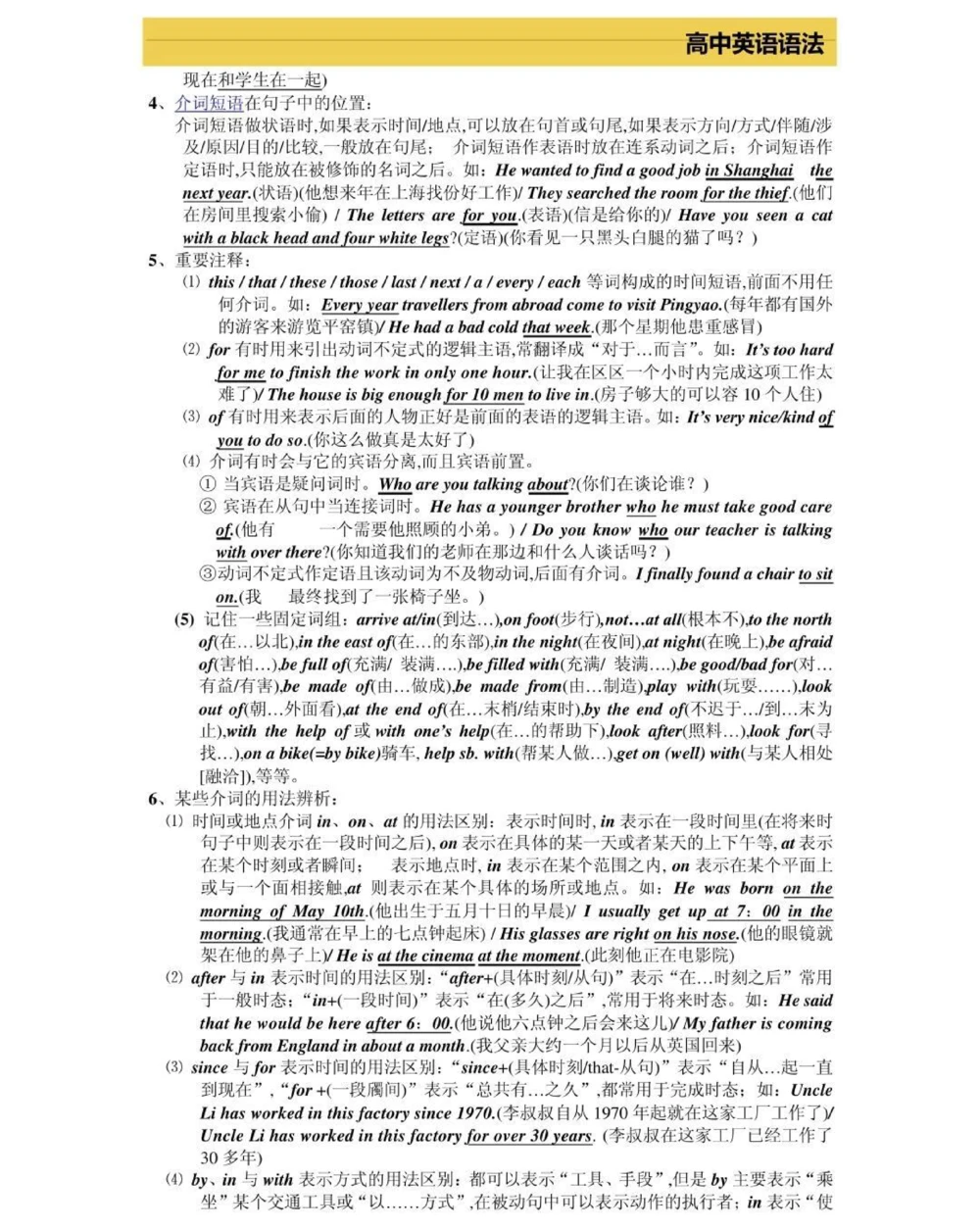 高一到高三三年的英语语法，艾特你英语不好的朋友来看，真的超完整的一篇总结，可以打印出来每天早上看一遍，英语光是背熟单词还不行，还得掌握语法，背熟单词再加上掌握语法，英语一定可以拿高分，先存起来#英语#英语语法#知识点总结#图文伙伴计划#抖音图文来了
