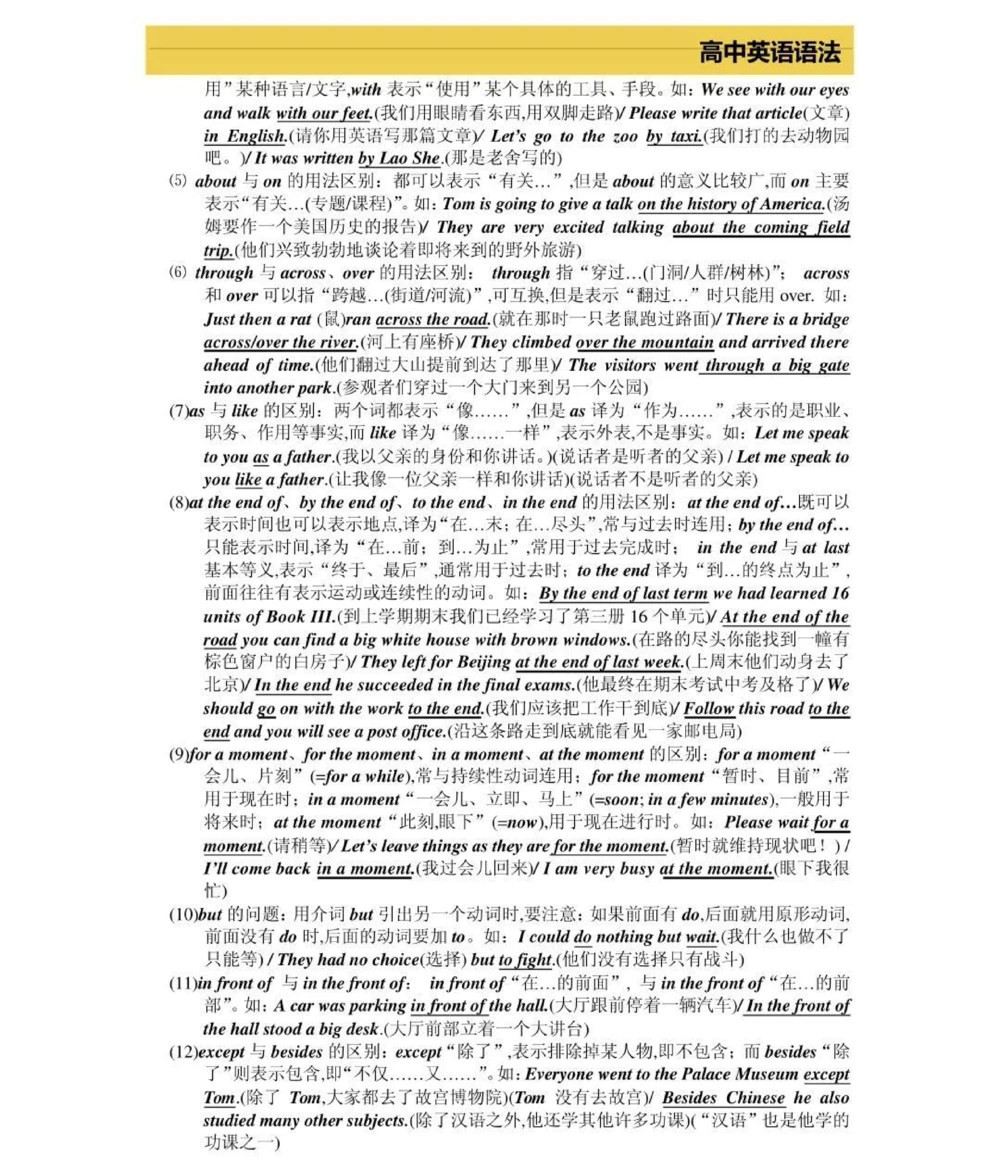 高一到高三三年的英语语法，艾特你英语不好的朋友来看，真的超完整的一篇总结，可以打印出来每天早上看一遍，英语光是背熟单词还不行，还得掌握语法，背熟单词再加上掌握语法，英语一定可以拿高分，先存起来#英语#英语语法#知识点总结#图文伙伴计划#抖音图文来了