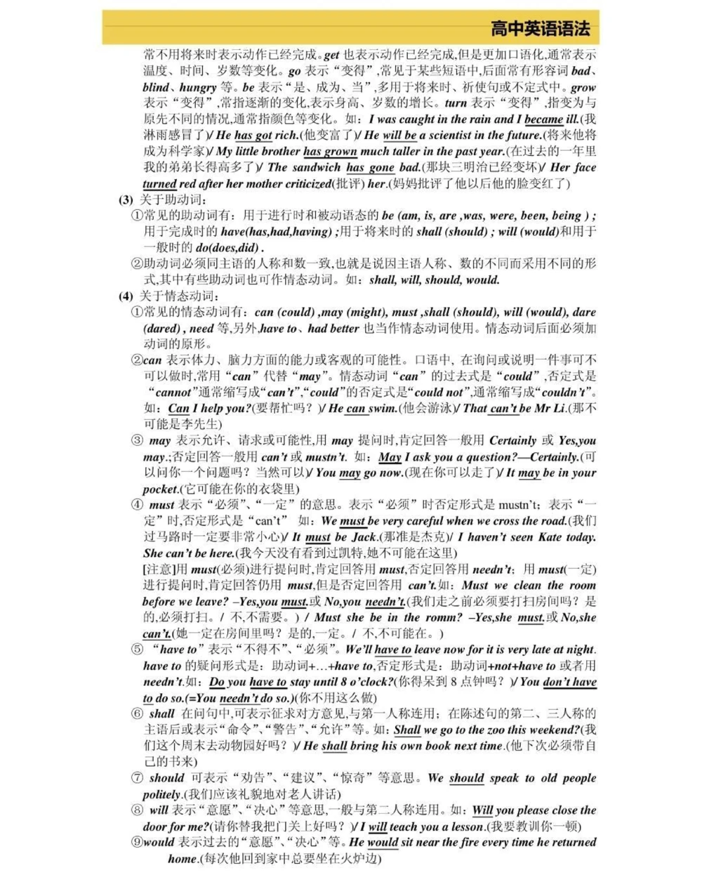 高一到高三三年的英语语法，艾特你英语不好的朋友来看，真的超完整的一篇总结，可以打印出来每天早上看一遍，英语光是背熟单词还不行，还得掌握语法，背熟单词再加上掌握语法，英语一定可以拿高分，先存起来#英语#英语语法#知识点总结#图文伙伴计划#抖音图文来了