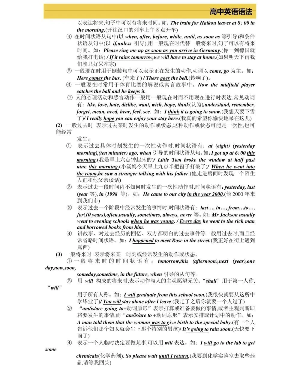 高一到高三三年的英语语法，艾特你英语不好的朋友来看，真的超完整的一篇总结，可以打印出来每天早上看一遍，英语光是背熟单词还不行，还得掌握语法，背熟单词再加上掌握语法，英语一定可以拿高分，先存起来#英语#英语语法#知识点总结#图文伙伴计划#抖音图文来了