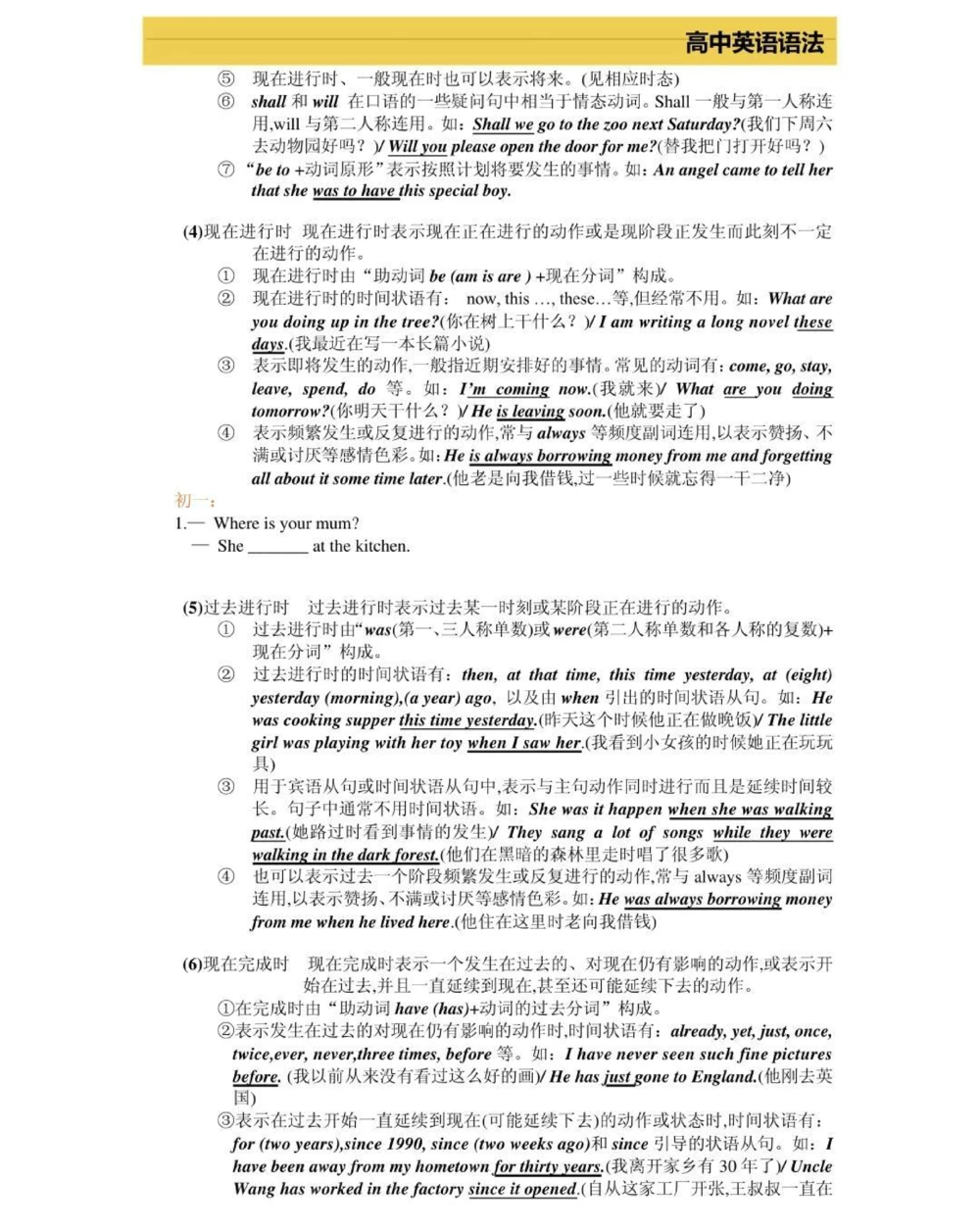 高一到高三三年的英语语法，艾特你英语不好的朋友来看，真的超完整的一篇总结，可以打印出来每天早上看一遍，英语光是背熟单词还不行，还得掌握语法，背熟单词再加上掌握语法，英语一定可以拿高分，先存起来#英语#英语语法#知识点总结#图文伙伴计划#抖音图文来了