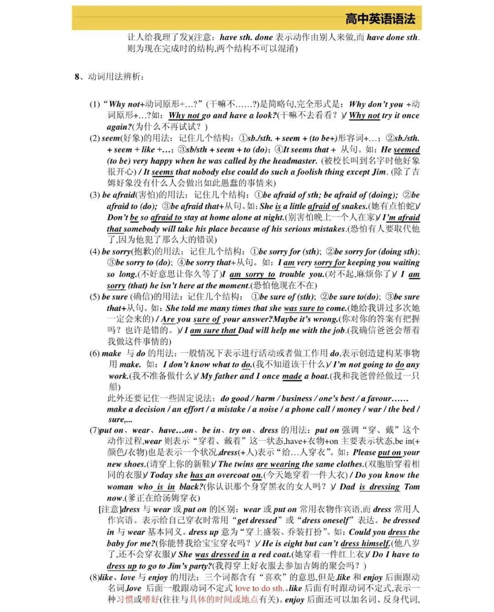 高一到高三三年的英语语法，艾特你英语不好的朋友来看，真的超完整的一篇总结，可以打印出来每天早上看一遍，英语光是背熟单词还不行，还得掌握语法，背熟单词再加上掌握语法，英语一定可以拿高分，先存起来#英语#英语语法#知识点总结#图文伙伴计划#抖音图文来了
