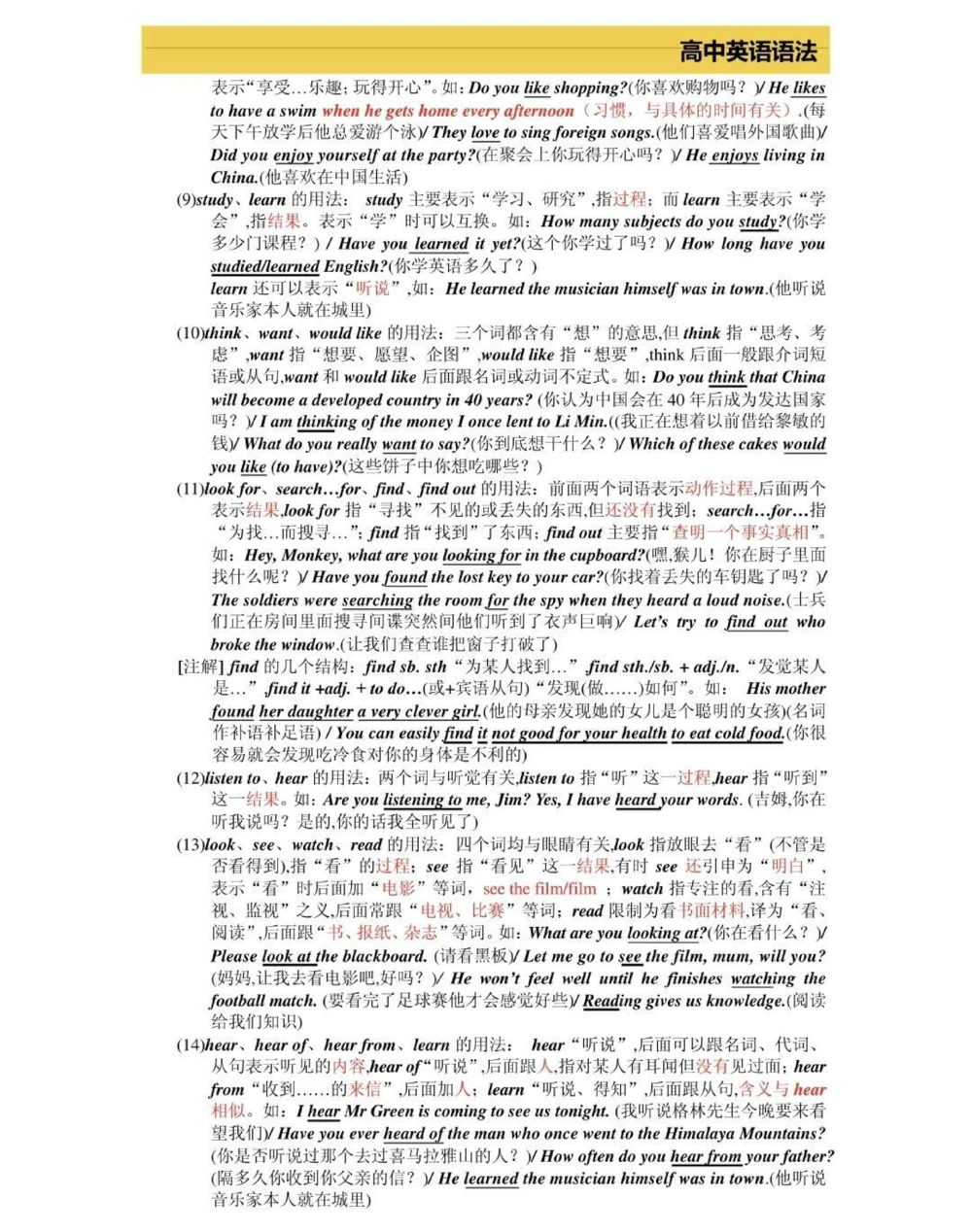 高一到高三三年的英语语法，艾特你英语不好的朋友来看，真的超完整的一篇总结，可以打印出来每天早上看一遍，英语光是背熟单词还不行，还得掌握语法，背熟单词再加上掌握语法，英语一定可以拿高分，先存起来#英语#英语语法#知识点总结#图文伙伴计划#抖音图文来了