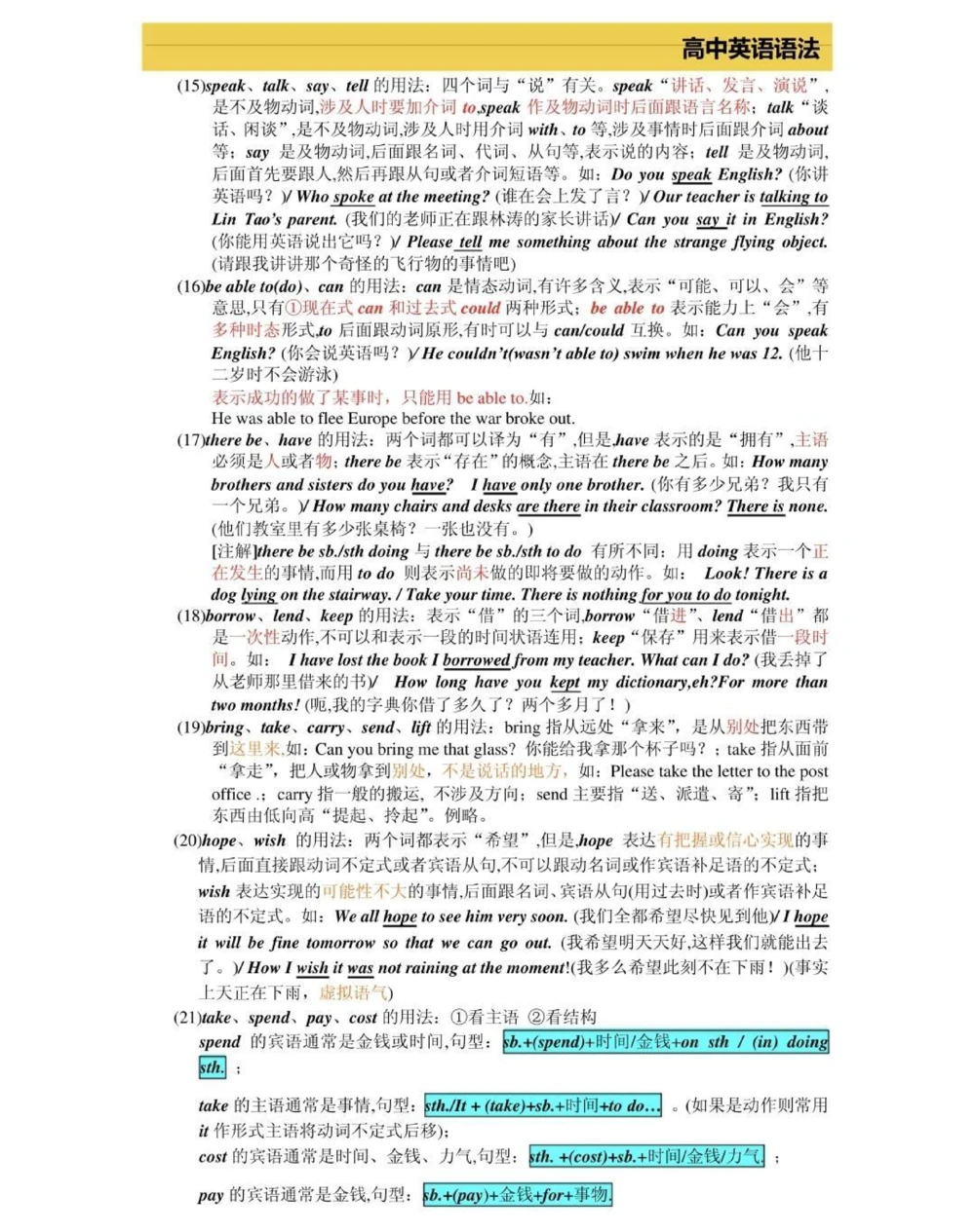 高一到高三三年的英语语法，艾特你英语不好的朋友来看，真的超完整的一篇总结，可以打印出来每天早上看一遍，英语光是背熟单词还不行，还得掌握语法，背熟单词再加上掌握语法，英语一定可以拿高分，先存起来#英语#英语语法#知识点总结#图文伙伴计划#抖音图文来了