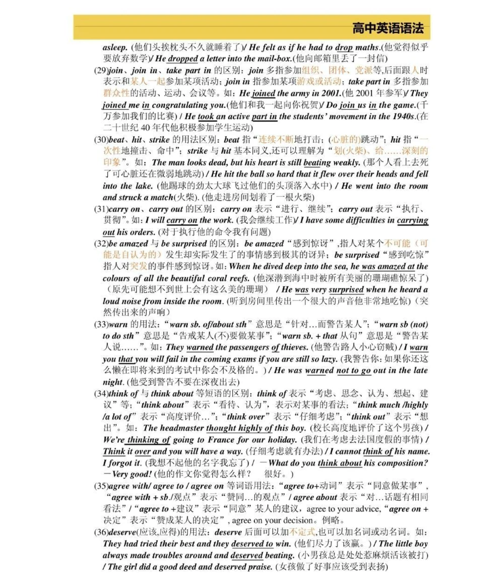 高一到高三三年的英语语法，艾特你英语不好的朋友来看，真的超完整的一篇总结，可以打印出来每天早上看一遍，英语光是背熟单词还不行，还得掌握语法，背熟单词再加上掌握语法，英语一定可以拿高分，先存起来#英语#英语语法#知识点总结#图文伙伴计划#抖音图文来了