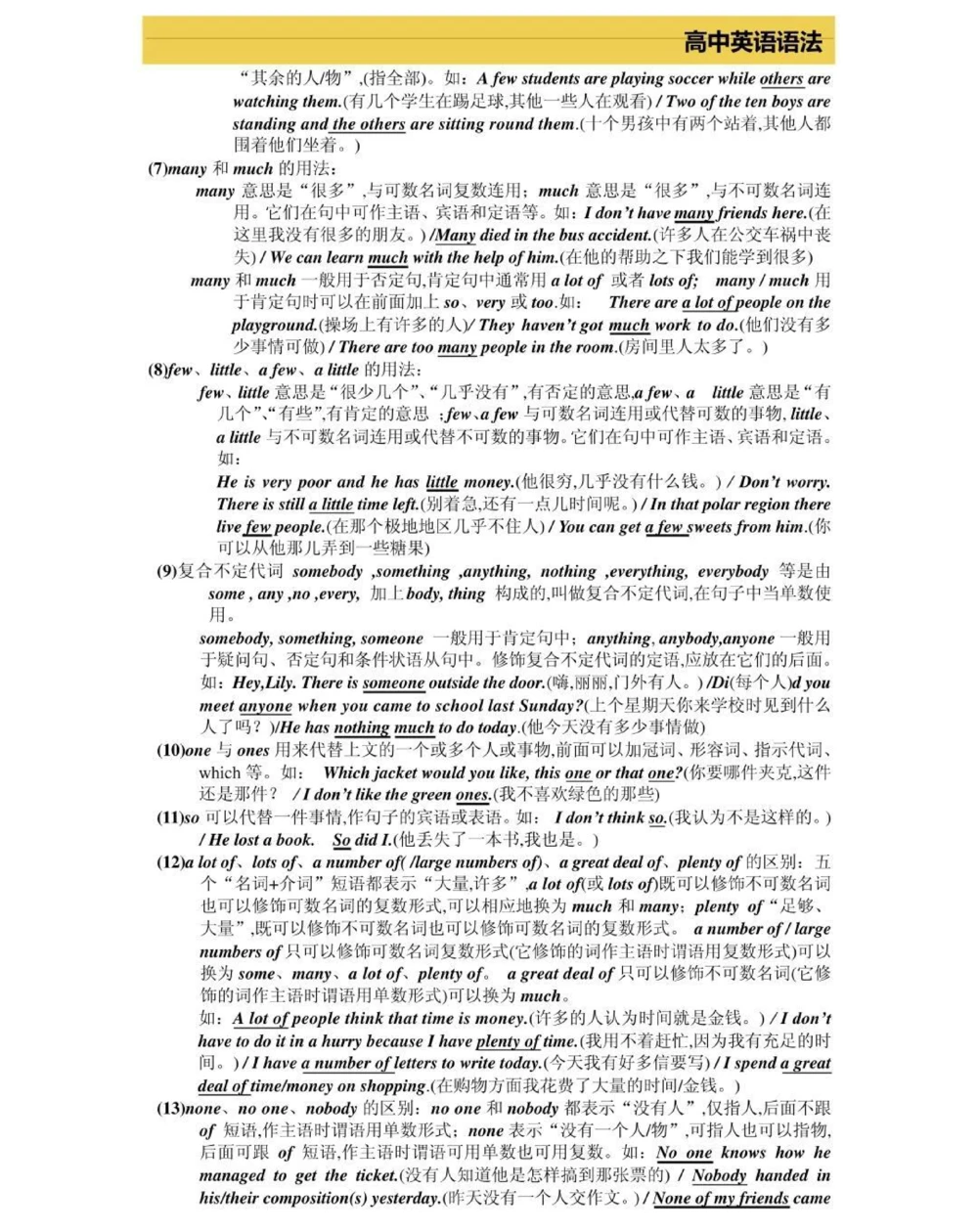 高一到高三三年的英语语法，艾特你英语不好的朋友来看，真的超完整的一篇总结，可以打印出来每天早上看一遍，英语光是背熟单词还不行，还得掌握语法，背熟单词再加上掌握语法，英语一定可以拿高分，先存起来#英语#英语语法#知识点总结#图文伙伴计划#抖音图文来了