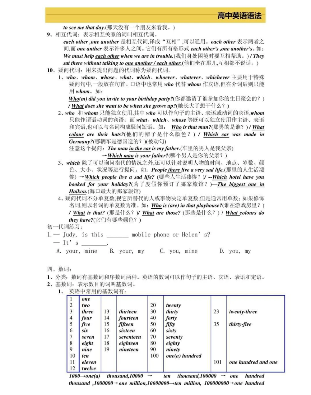 高一到高三三年的英语语法，艾特你英语不好的朋友来看，真的超完整的一篇总结，可以打印出来每天早上看一遍，英语光是背熟单词还不行，还得掌握语法，背熟单词再加上掌握语法，英语一定可以拿高分，先存起来#英语#英语语法#知识点总结#图文伙伴计划#抖音图文来了