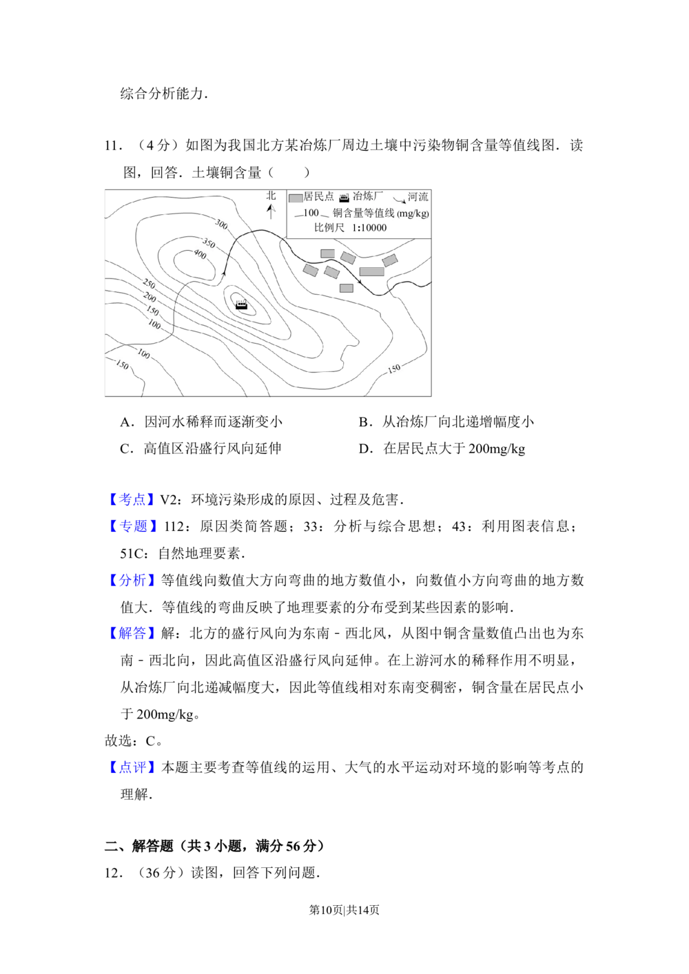 2014年高考地理试卷（北京）（解析卷）_历年高考真题合集_地理历年高考真题_新&middot;Word版2008-2025&middot;高考地理真题_地理（按省份分类）2008-2025_2008-2025&middot;（北京）地理高考真题