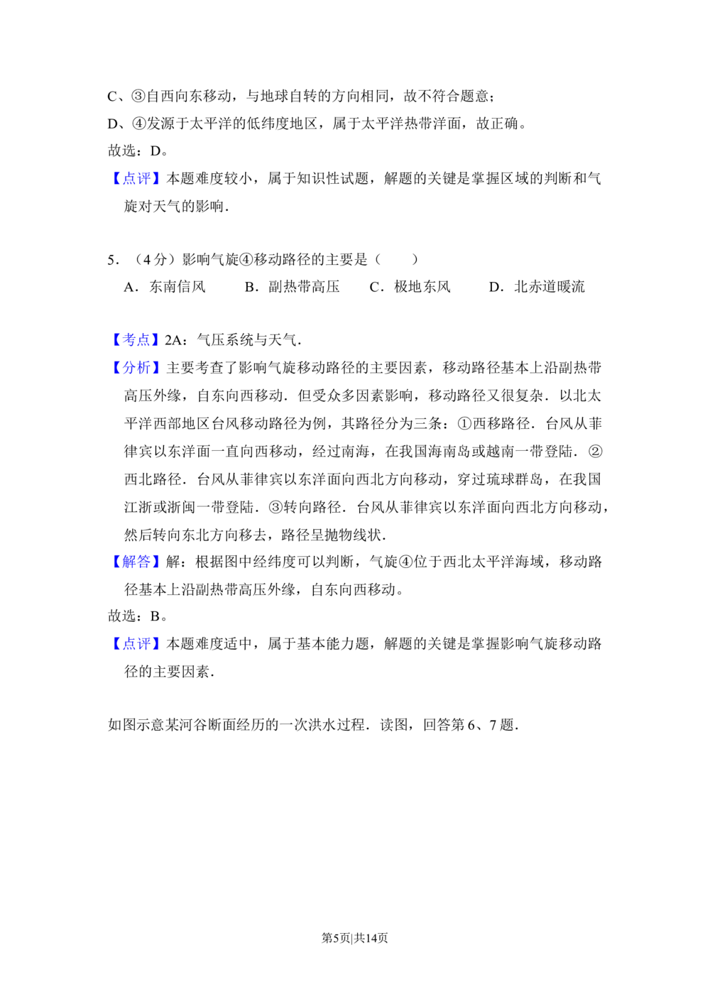 2014年高考地理试卷（北京）（解析卷）_历年高考真题合集_地理历年高考真题_新&middot;Word版2008-2025&middot;高考地理真题_地理（按省份分类）2008-2025_2008-2025&middot;（北京）地理高考真题