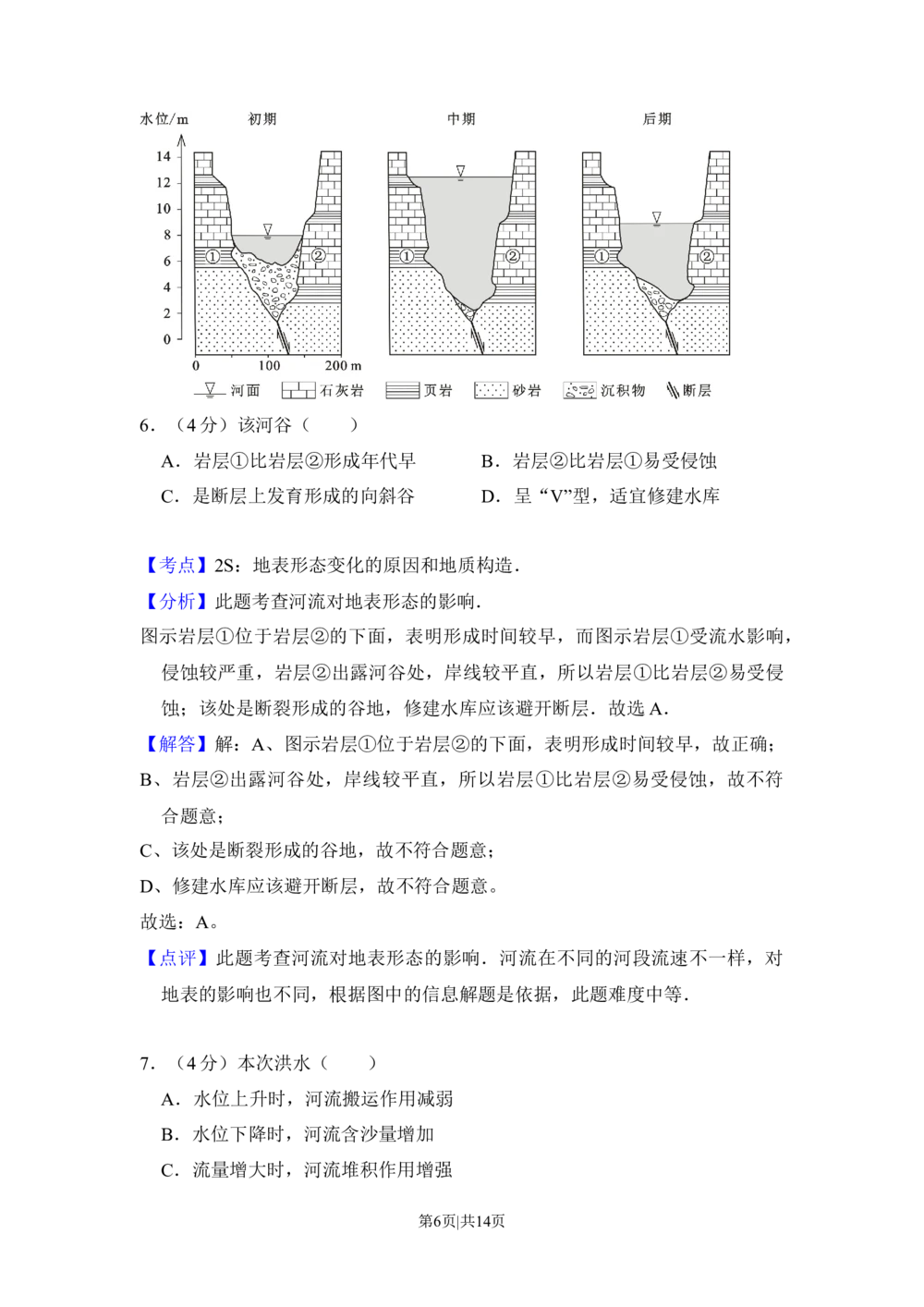 2014年高考地理试卷（北京）（解析卷）_历年高考真题合集_地理历年高考真题_新&middot;Word版2008-2025&middot;高考地理真题_地理（按省份分类）2008-2025_2008-2025&middot;（北京）地理高考真题