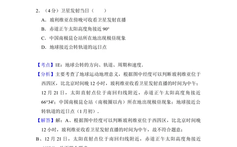 2014年高考地理试卷（北京）（解析卷）_历年高考真题合集_地理历年高考真题_新&middot;Word版2008-2025&middot;高考地理真题_地理（按省份分类）2008-2025_2008-2025&middot;（北京）地理高考真题