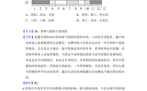2014年高考地理试卷（北京）（解析卷）_历年高考真题合集_地理历年高考真题_新&middot;Word版2008-2025&middot;高考地理真题_地理（按省份分类）2008-2025_2008-2025&middot;（北京）地理高考真题