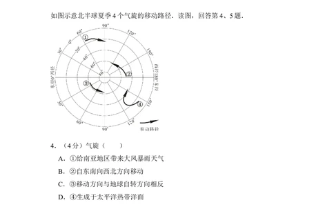 2014年高考地理试卷（北京）（解析卷）_历年高考真题合集_地理历年高考真题_新&middot;Word版2008-2025&middot;高考地理真题_地理（按省份分类）2008-2025_2008-2025&middot;（北京）地理高考真题
