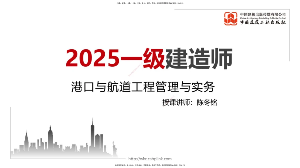 04.29一建《港航》高频考点学习技巧带练_2026年一级建造师_2026年一建港航_2025年一建港航SVIP_02-基础精讲✿高端面授✿深度强化_02-港航《前期全套课》名师JGS_讲义
