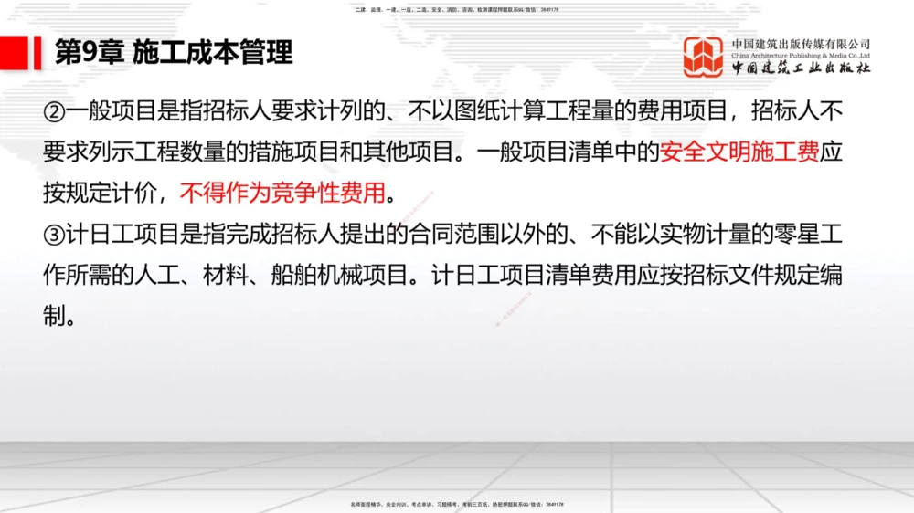 04.29一建《港航》高频考点学习技巧带练_2026年一级建造师_2026年一建港航_2025年一建港航SVIP_02-基础精讲✿高端面授✿深度强化_02-港航《前期全套课》名师JGS_讲义
