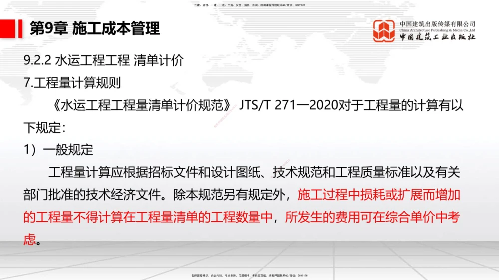 04.29一建《港航》高频考点学习技巧带练_2026年一级建造师_2026年一建港航_2025年一建港航SVIP_02-基础精讲✿高端面授✿深度强化_02-港航《前期全套课》名师JGS_讲义