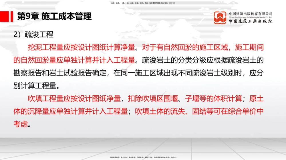 04.29一建《港航》高频考点学习技巧带练_2026年一级建造师_2026年一建港航_2025年一建港航SVIP_02-基础精讲✿高端面授✿深度强化_02-港航《前期全套课》名师JGS_讲义