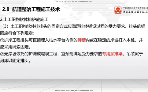 04.29一建《港航》高频考点学习技巧带练_2026年一级建造师_2026年一建港航_2025年一建港航SVIP_02-基础精讲✿高端面授✿深度强化_02-港航《前期全套课》名师JGS_讲义