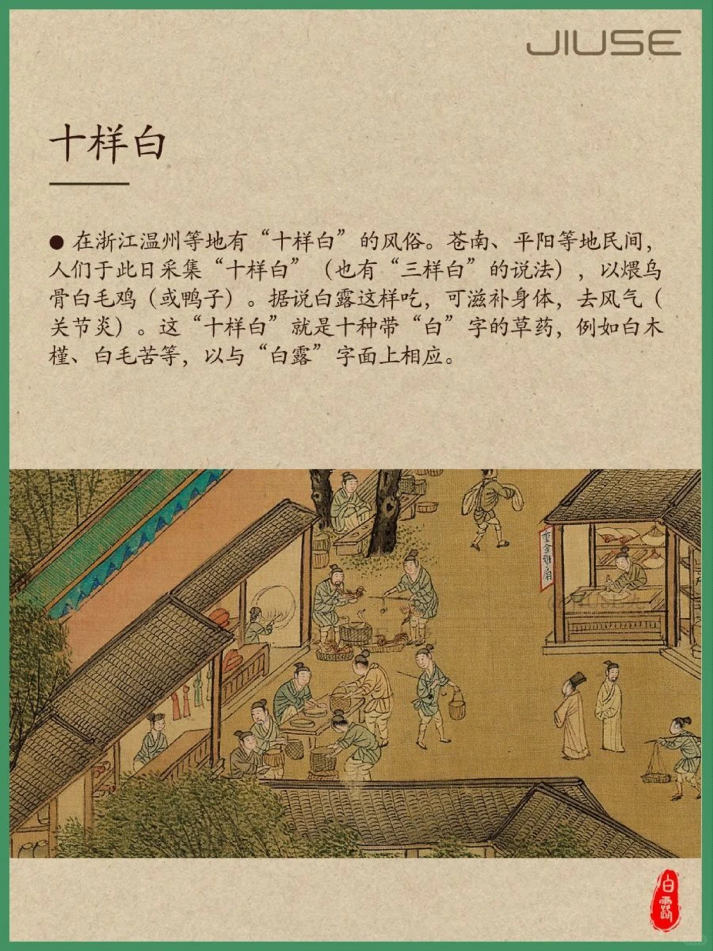 白露丨秋风起凉意至，跟着古人学养生_中小学精品资料(高清可打印)_百科知识大全集312份高清资料整理版