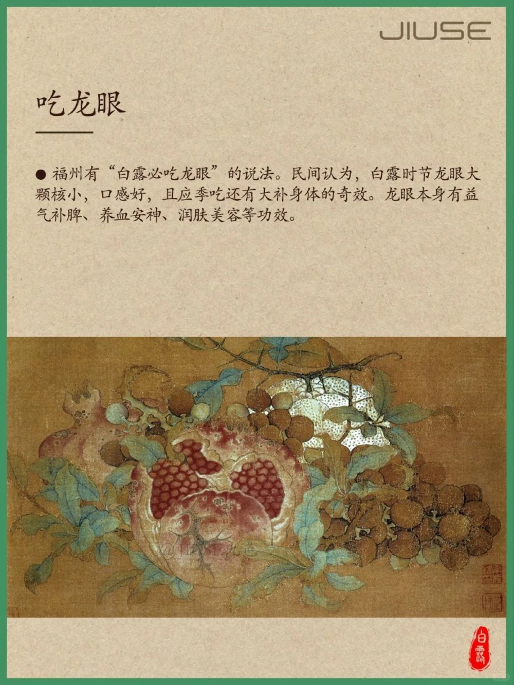 白露丨秋风起凉意至，跟着古人学养生_中小学精品资料(高清可打印)_百科知识大全集312份高清资料整理版