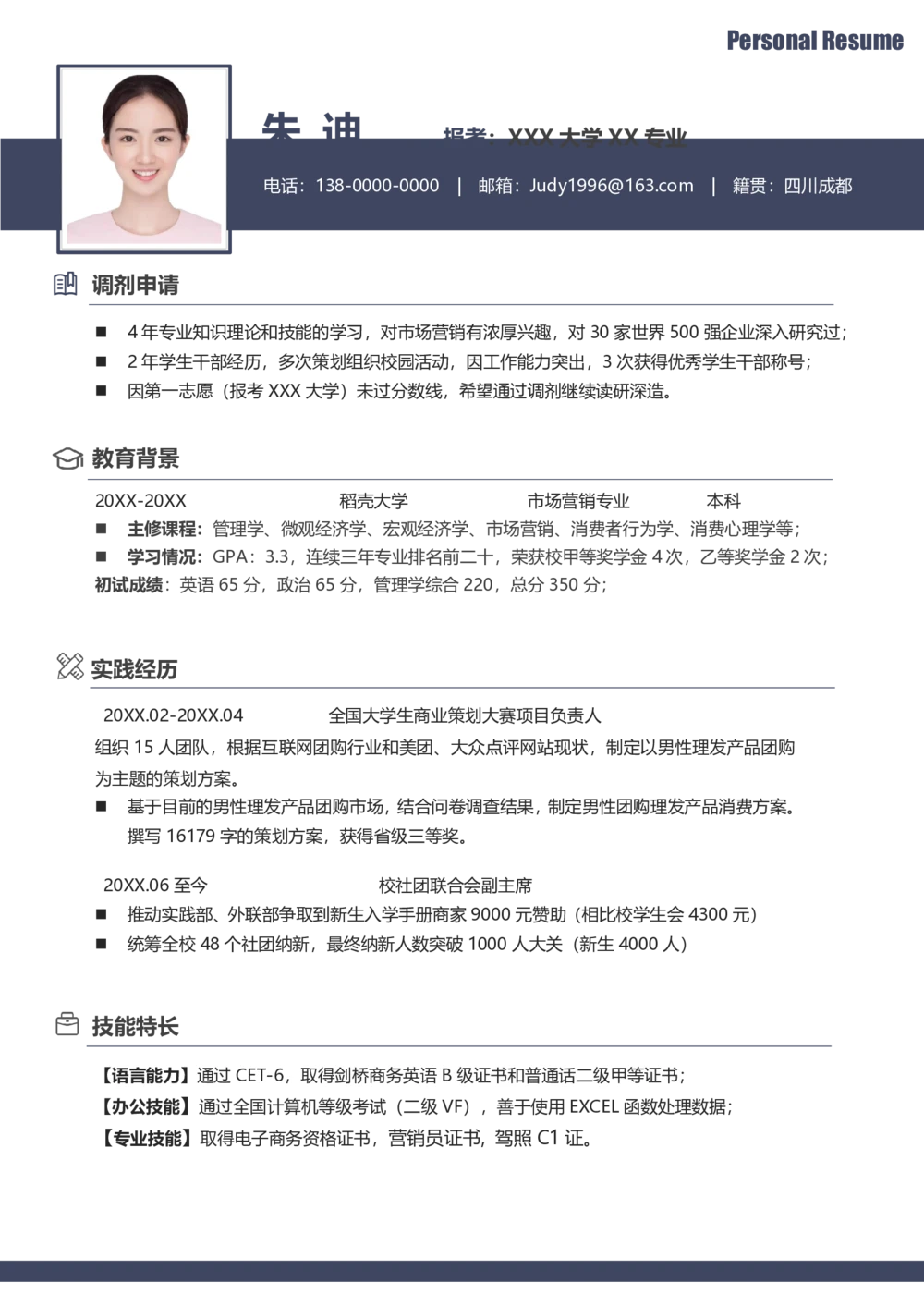 市场营销(1)_26考研复试_10考研复试资料25_2025考研复试简历124款_按专业分类