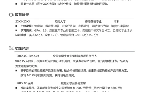 市场营销(1)_26考研复试_10考研复试资料25_2025考研复试简历124款_按专业分类