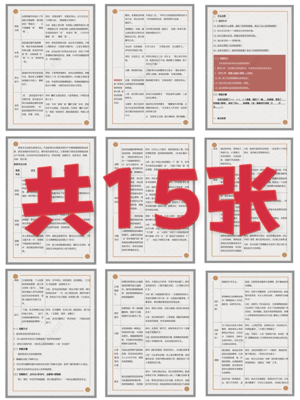 汇集所有意象考点思维导图太好记了_中小学精品资料(高清可打印)_古诗词大全集281份高清资料整理版