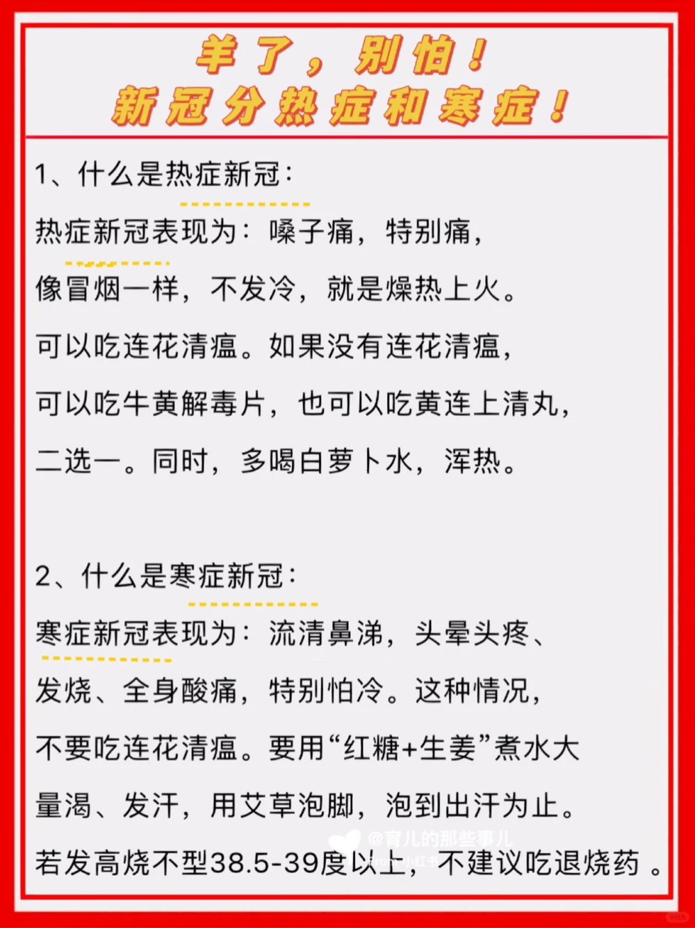 羊了，别怕！新冠分热症和寒症！_中小学精品资料(高清可打印)_百科知识大全集312份高清资料整理版