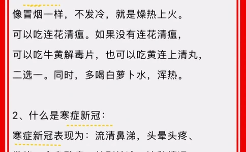 羊了，别怕！新冠分热症和寒症！_中小学精品资料(高清可打印)_百科知识大全集312份高清资料整理版