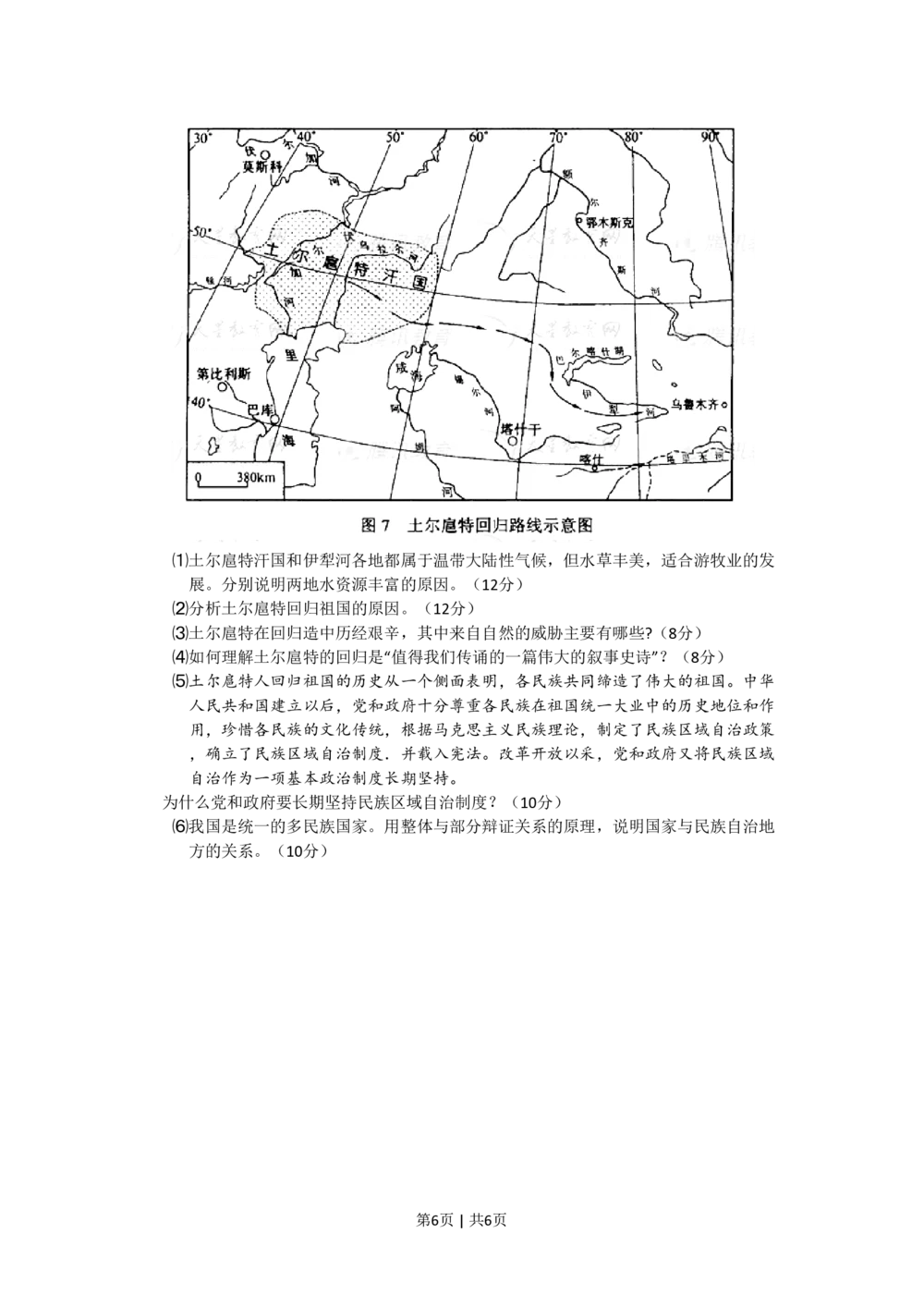 2008年高考政治试卷（浙江）（空白卷）_政治历年高考真题_新&middot;PDF版2008-2025&middot;高考政治真题_政治（按年份分类）2008-2025_2008&middot;政治高考真题