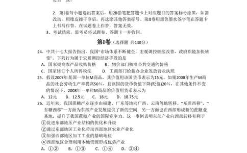 2008年高考政治试卷（浙江）（空白卷）_政治历年高考真题_新&middot;PDF版2008-2025&middot;高考政治真题_政治（按年份分类）2008-2025_2008&middot;政治高考真题