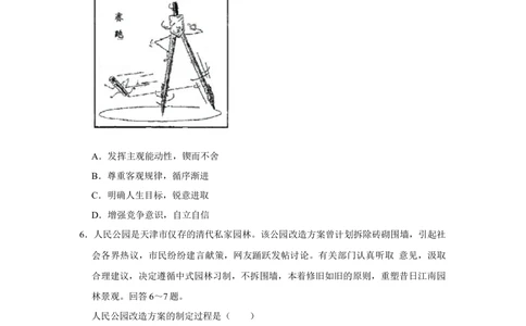 2009年高考政治试卷（天津）（空白卷）_政治历年高考真题_新&middot;Word版2008-2025&middot;高考政治真题_政治（按年份分类）2008-2025_2009&middot;政治高考真题