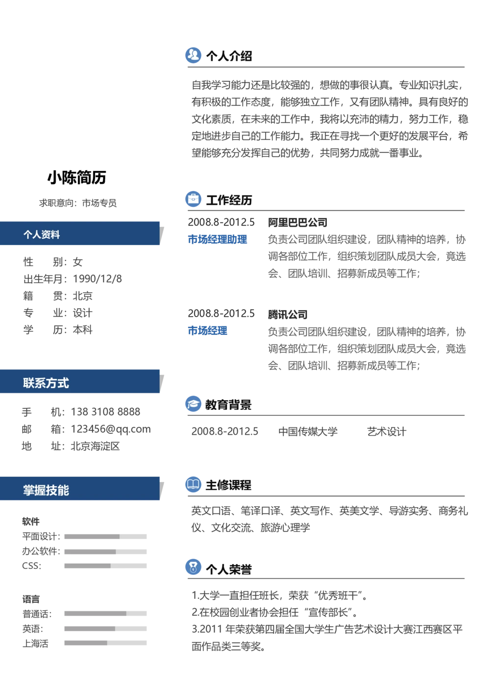 11_26考研复试_考研复试资料合集26_考研复试简历124款_106单页简历模板