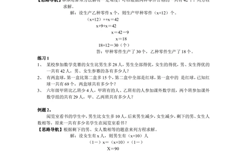 第13周代数法解题_小学奥数举一反三1-6年级相关课程_6六年级奥数《举一反三》配套讲义课件_举一反三6年级配套教材_举一反三-六年级奥数分册