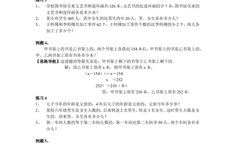 第13周代数法解题_小学奥数举一反三1-6年级相关课程_6六年级奥数《举一反三》配套讲义课件_举一反三6年级配套教材_举一反三-六年级奥数分册