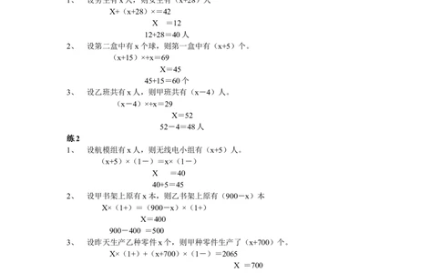 第13周代数法解题_小学奥数举一反三1-6年级相关课程_6六年级奥数《举一反三》配套讲义课件_举一反三6年级配套教材_举一反三-六年级奥数分册