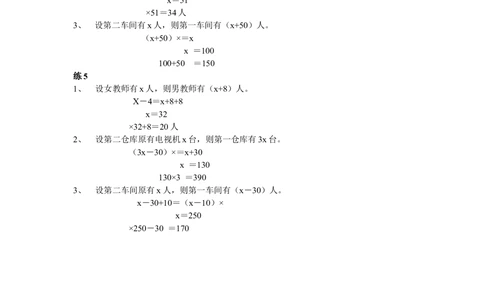第13周代数法解题_小学奥数举一反三1-6年级相关课程_6六年级奥数《举一反三》配套讲义课件_举一反三6年级配套教材_举一反三-六年级奥数分册
