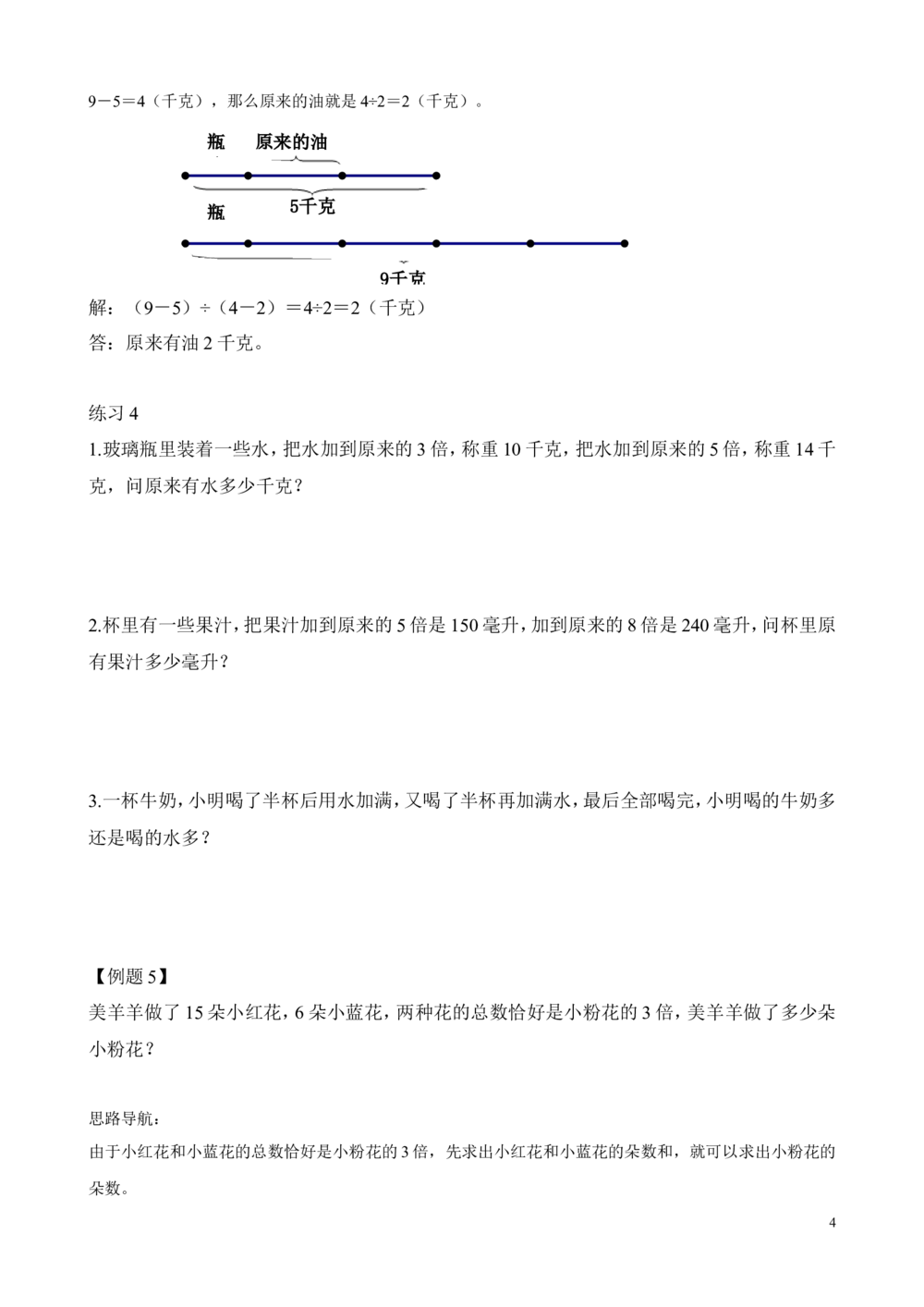 第37讲寻找隐藏条件_小学奥数举一反三1-6年级相关课程_2二年级奥数《举一反三》_2二年级奥数（38讲）《举一反三》