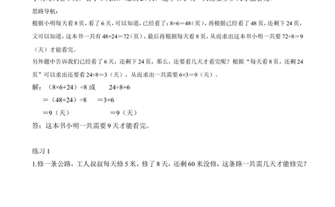 第37讲寻找隐藏条件_小学奥数举一反三1-6年级相关课程_2二年级奥数《举一反三》_2二年级奥数（38讲）《举一反三》