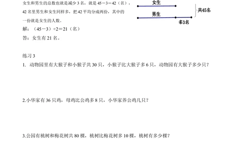 第37讲寻找隐藏条件_小学奥数举一反三1-6年级相关课程_2二年级奥数《举一反三》_2二年级奥数（38讲）《举一反三》