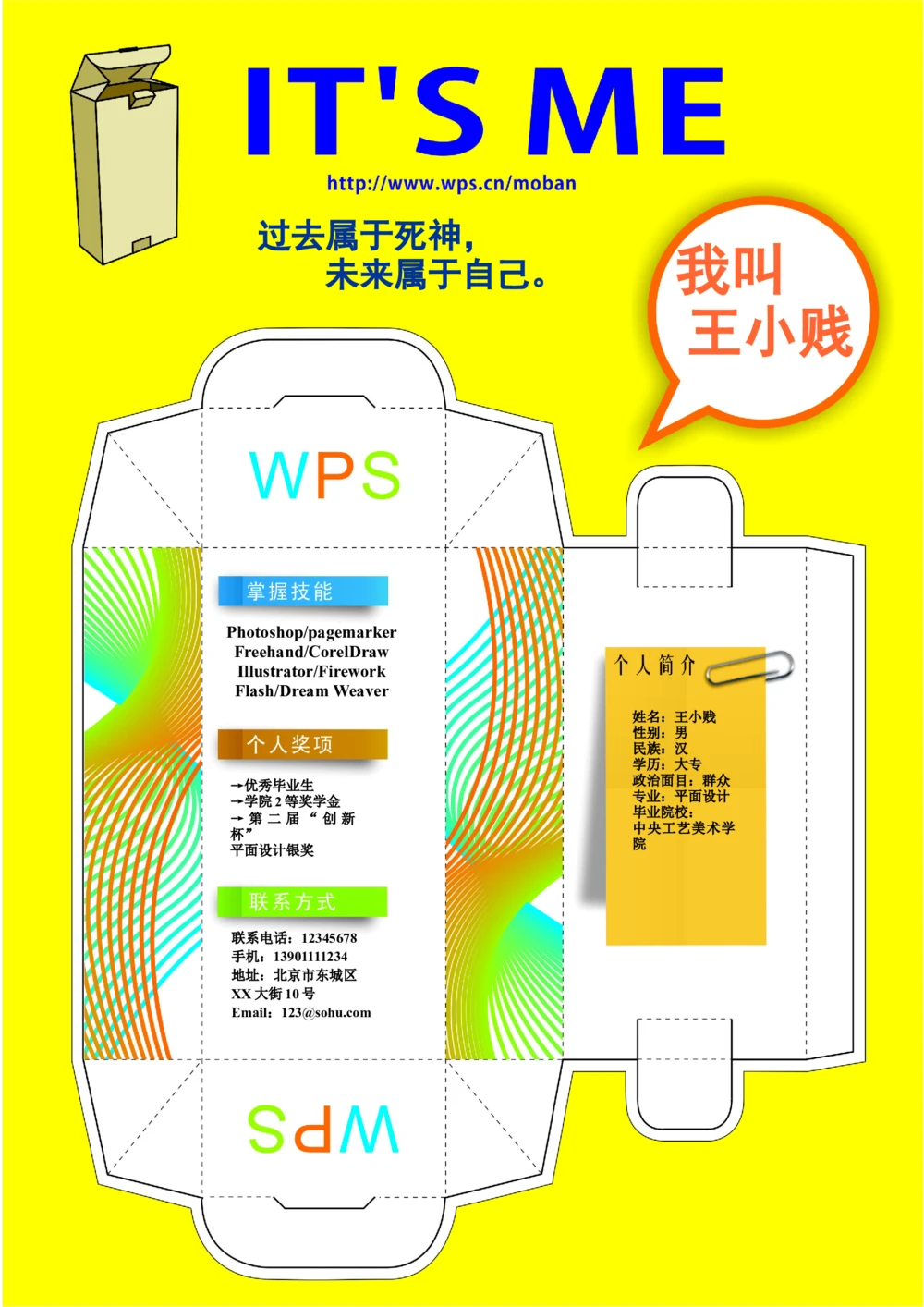 177.个性纸盒_罗列式_适用于应届生_1页式_无内容_无封面_26考研复试_10考研复试资料25_考研经典面试系列（复试技巧调剂指导口语指导自我介绍导师模板）_简历模板大全