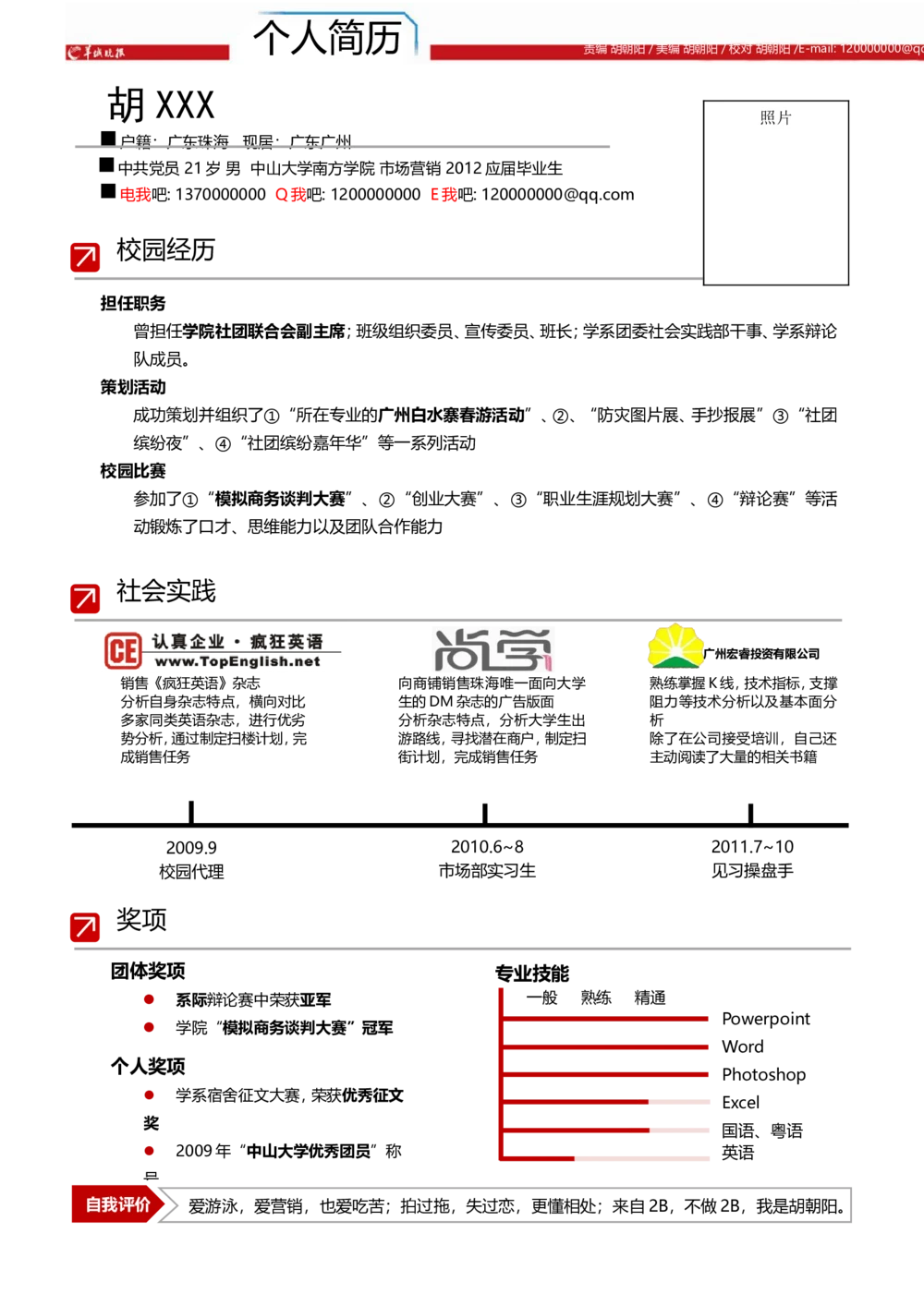a013-201303.红白色_罗列式_适用于应届生_1页式_无内容_无封面_26考研复试_10考研复试资料25_考研经典面试系列（复试技巧调剂指导口语指导自我介绍导师模板）_简历模板大全_65