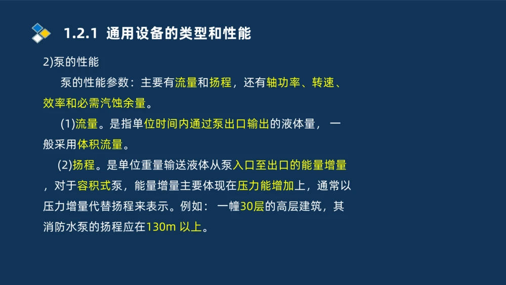 002-2025一建机电精讲常用设备_2026年一级建造师_2026年一建机电_2025年一建机电SVIP_02-基础精讲✿高端面授✿深度强化_19-机电《教材精讲班》刘忠海SMR_讲义