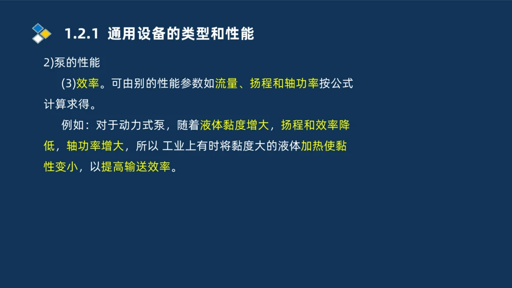 002-2025一建机电精讲常用设备_2026年一级建造师_2026年一建机电_2025年一建机电SVIP_02-基础精讲✿高端面授✿深度强化_19-机电《教材精讲班》刘忠海SMR_讲义