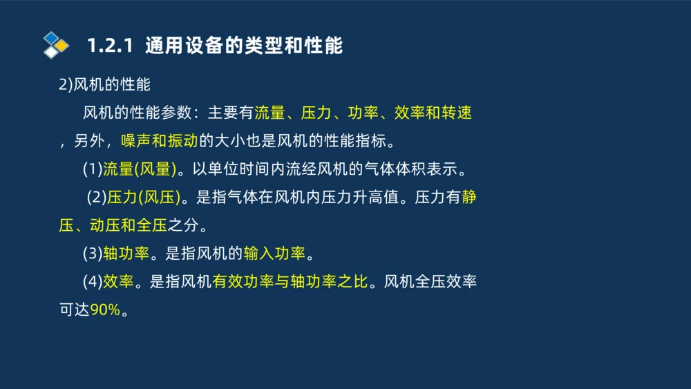 002-2025一建机电精讲常用设备_2026年一级建造师_2026年一建机电_2025年一建机电SVIP_02-基础精讲✿高端面授✿深度强化_19-机电《教材精讲班》刘忠海SMR_讲义