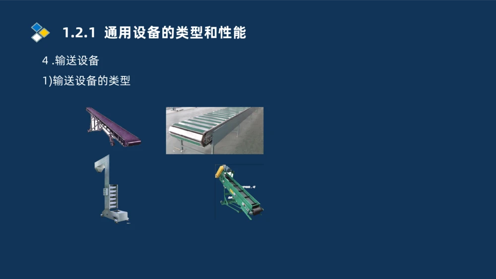 002-2025一建机电精讲常用设备_2026年一级建造师_2026年一建机电_2025年一建机电SVIP_02-基础精讲✿高端面授✿深度强化_19-机电《教材精讲班》刘忠海SMR_讲义