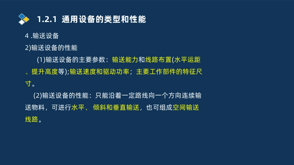 002-2025一建机电精讲常用设备_2026年一级建造师_2026年一建机电_2025年一建机电SVIP_02-基础精讲✿高端面授✿深度强化_19-机电《教材精讲班》刘忠海SMR_讲义